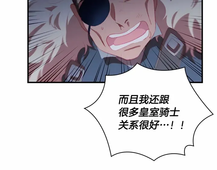 第66话 狼皮被夸奖 第104页