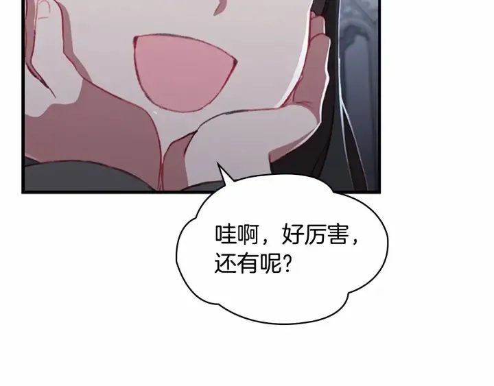 第66话 狼皮被夸奖 第106页