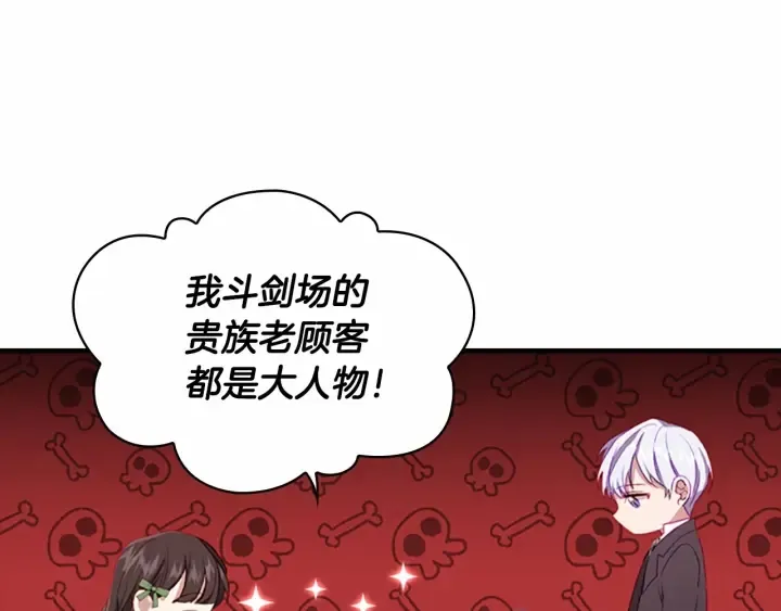 第66话 狼皮被夸奖 第107页