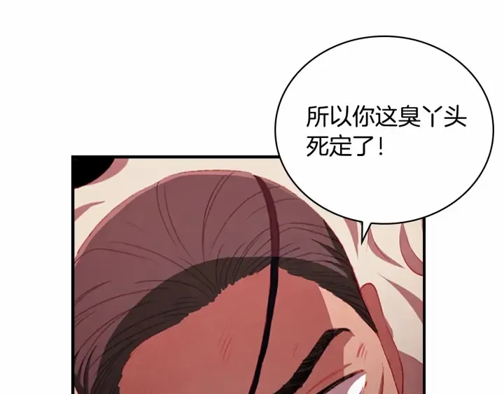 第66话 狼皮被夸奖 第109页