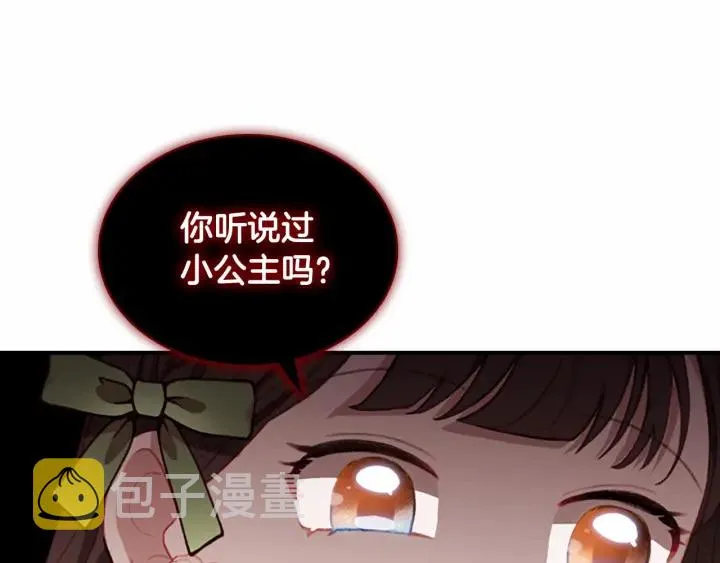 第66话 狼皮被夸奖 第118页