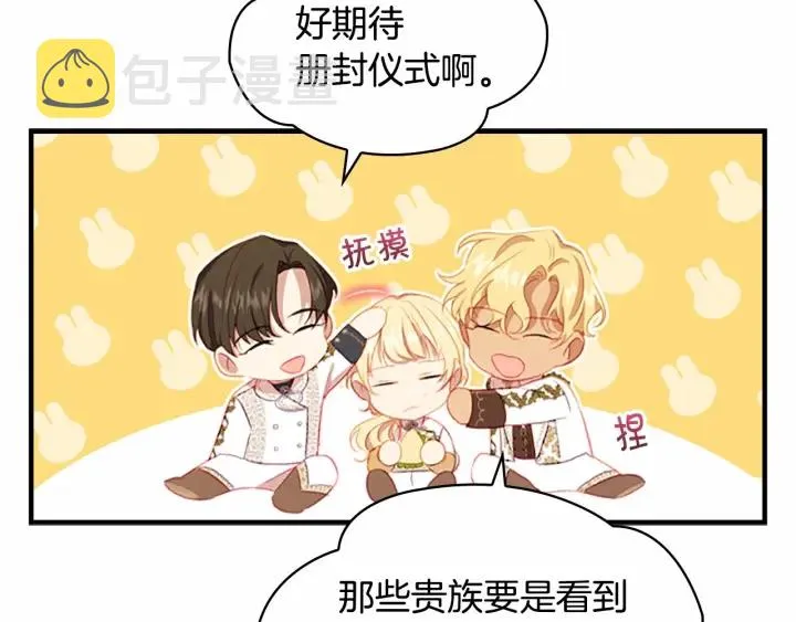第69话 小公主当皇帝！ 第9页