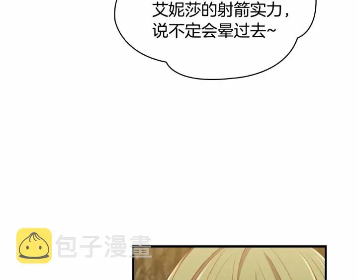 第69话 小公主当皇帝！ 第10页