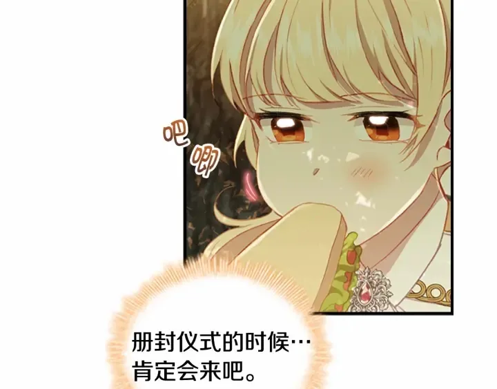 第69话 小公主当皇帝！ 第11页