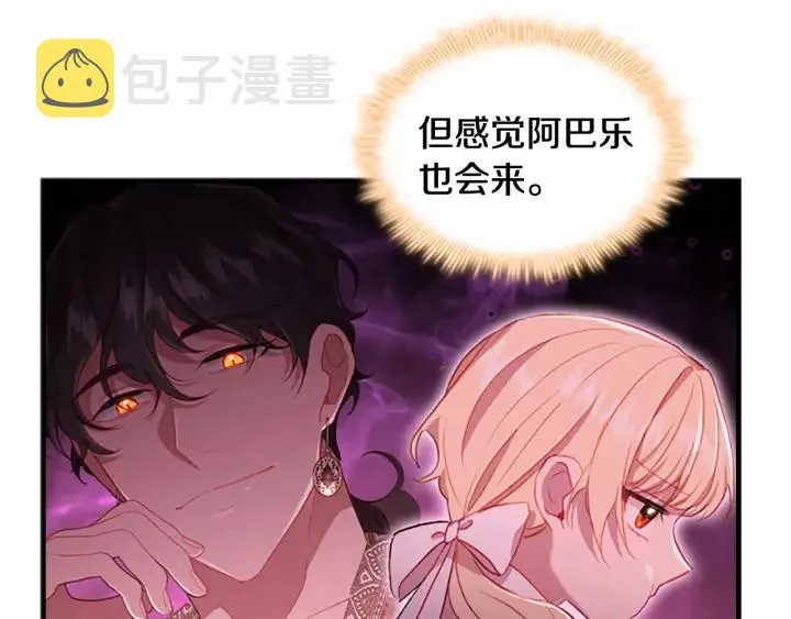 第69话 小公主当皇帝！ 第15页
