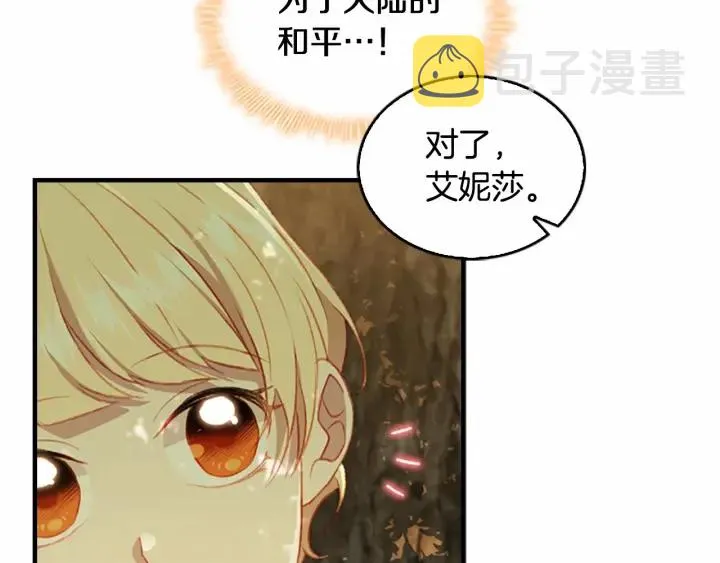 第69话 小公主当皇帝！ 第19页
