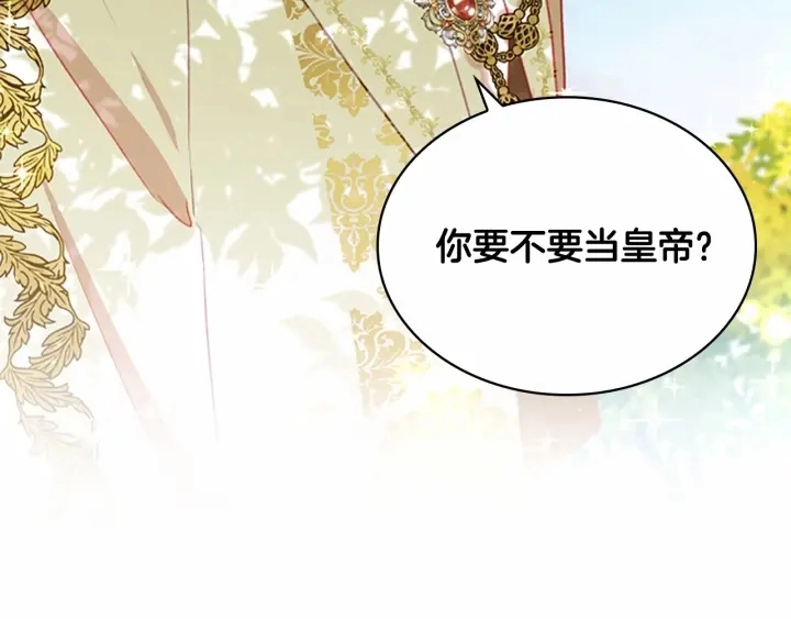 第69话 小公主当皇帝！ 第22页