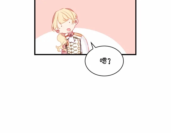 第69话 小公主当皇帝！ 第24页
