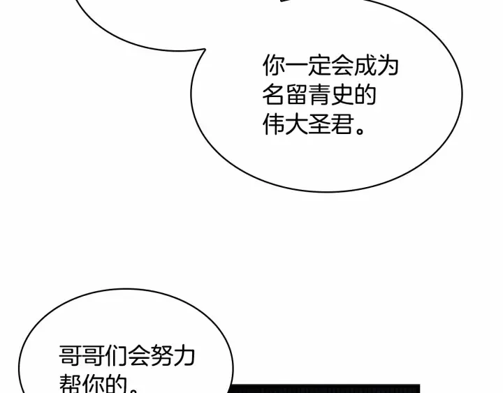 第69话 小公主当皇帝！ 第38页