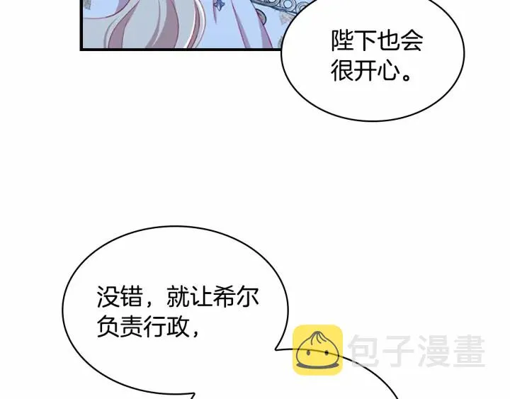 第69话 小公主当皇帝！ 第40页