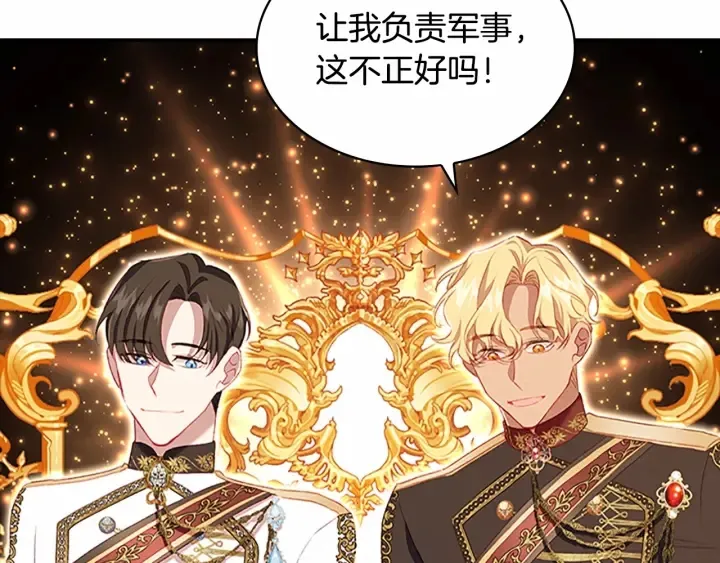 第69话 小公主当皇帝！ 第41页