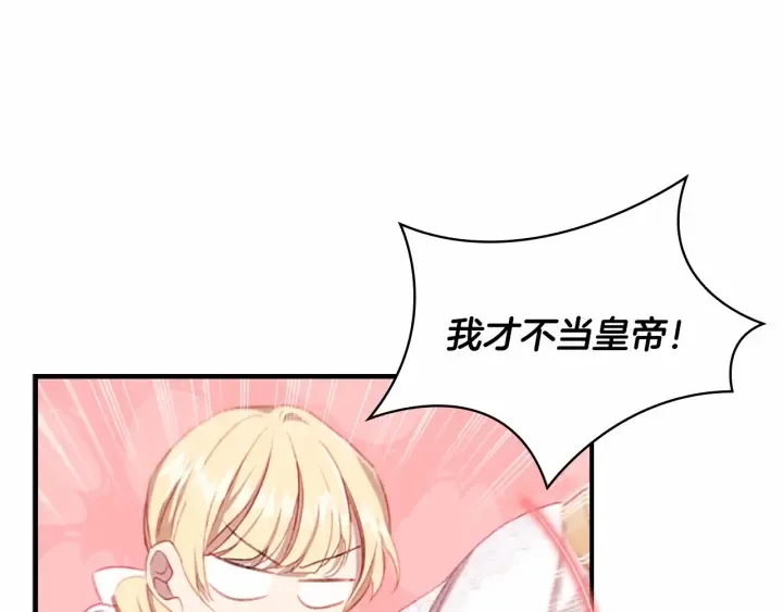 第69话 小公主当皇帝！ 第45页
