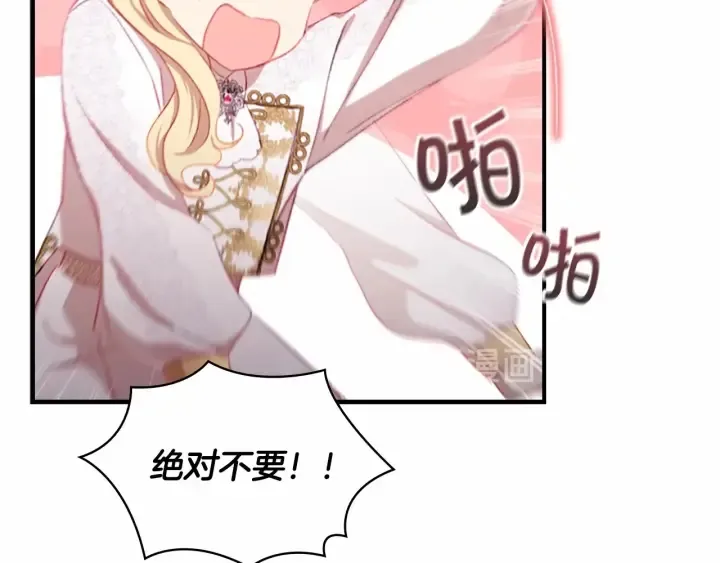 第69话 小公主当皇帝！ 第46页