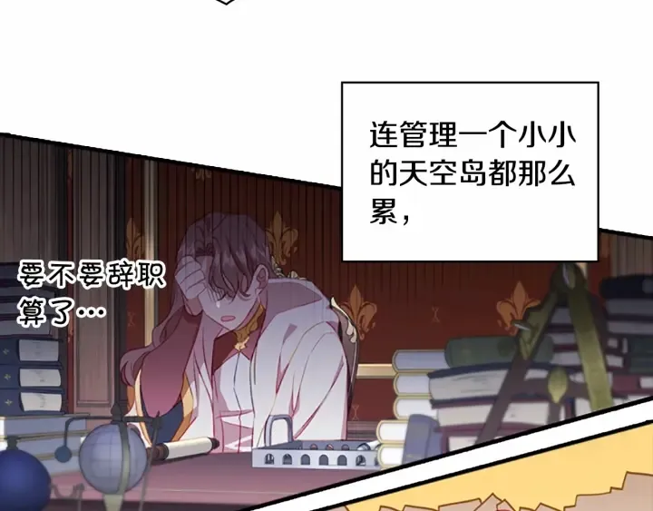 第69话 小公主当皇帝！ 第47页