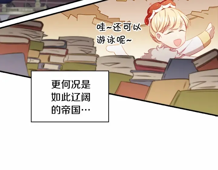 第69话 小公主当皇帝！ 第48页