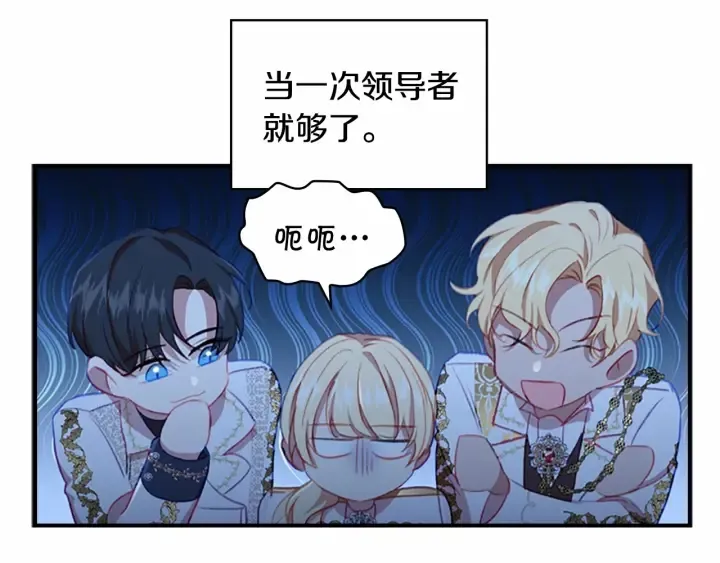 第69话 小公主当皇帝！ 第49页