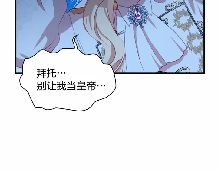 第69话 小公主当皇帝！ 第53页