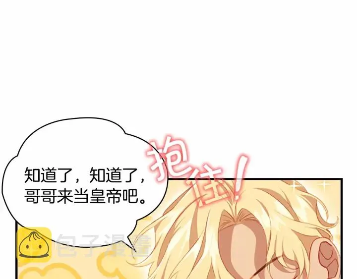 第69话 小公主当皇帝！ 第55页