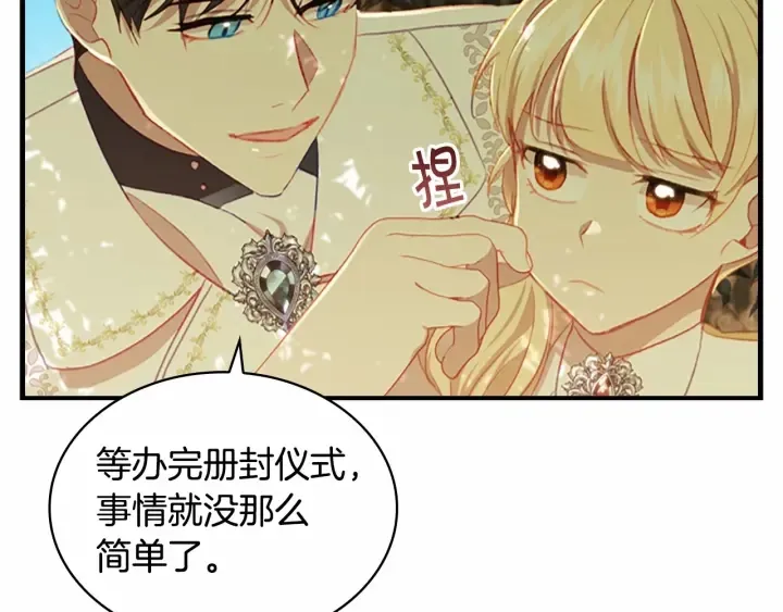 第69话 小公主当皇帝！ 第59页