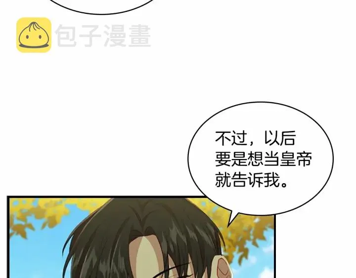 第69话 小公主当皇帝！ 第60页