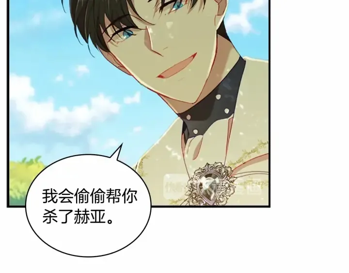 第69话 小公主当皇帝！ 第61页
