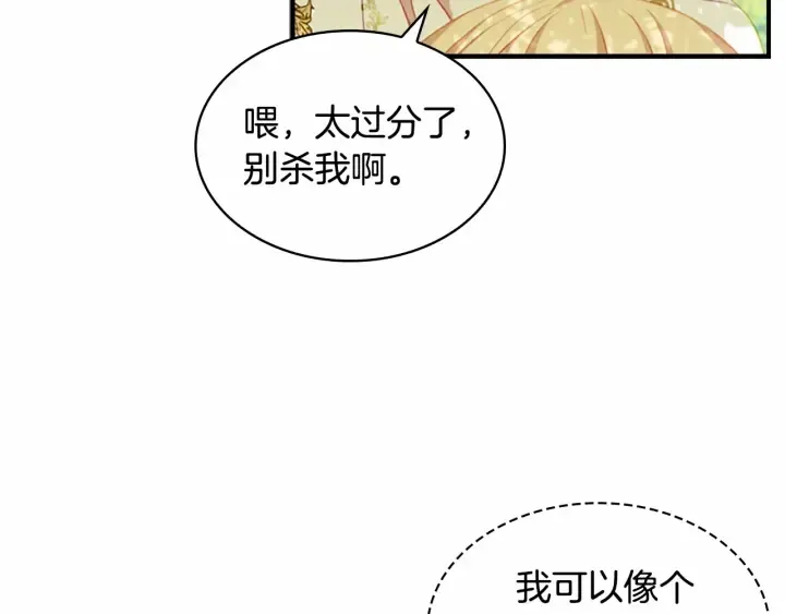 第69话 小公主当皇帝！ 第63页