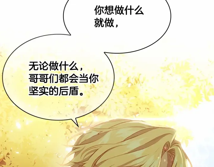第69话 小公主当皇帝！ 第68页
