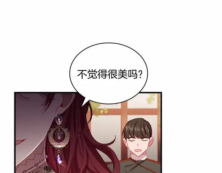 第69话 小公主当皇帝！ 第84页