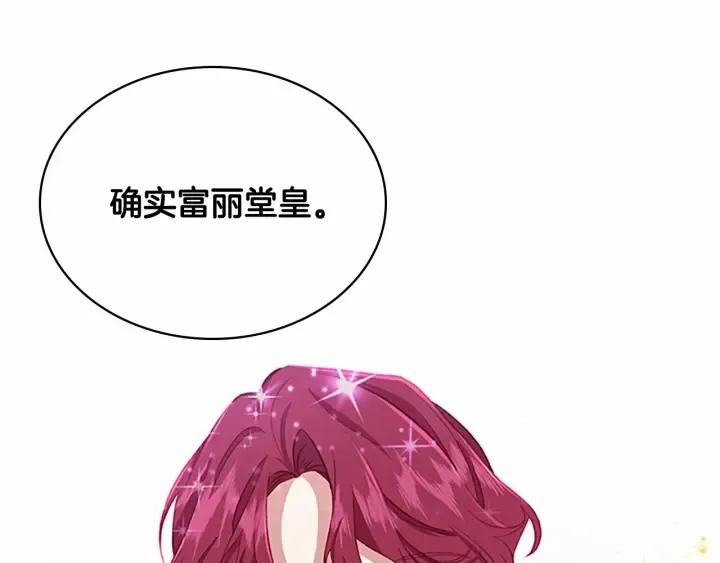 第69话 小公主当皇帝！ 第86页