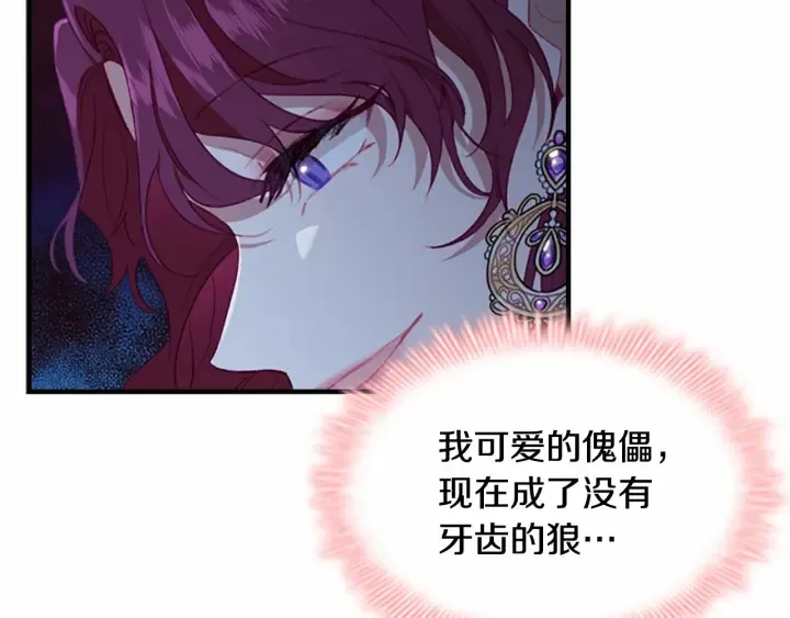 第69话 小公主当皇帝！ 第112页
