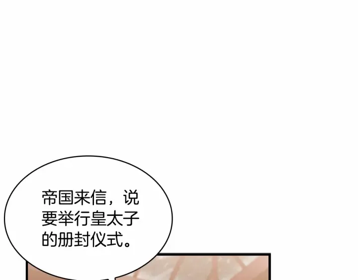 第69话 小公主当皇帝！ 第115页