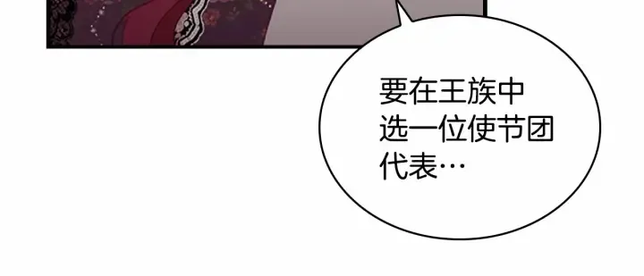 第69话 小公主当皇帝！ 第117页