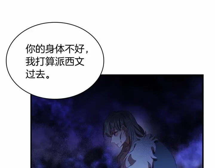 第69话 小公主当皇帝！ 第118页