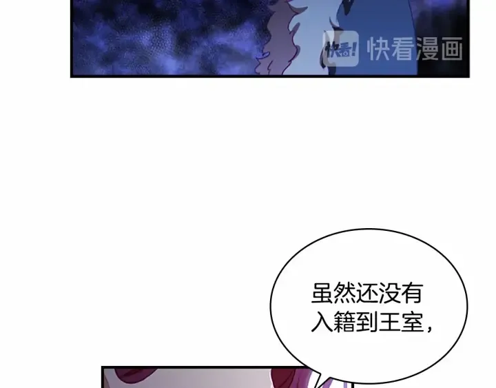 第69话 小公主当皇帝！ 第119页