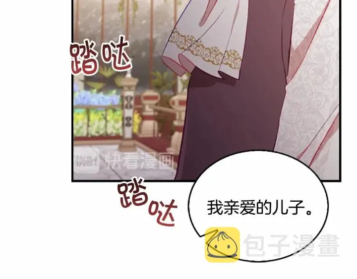 第69话 小公主当皇帝！ 第133页