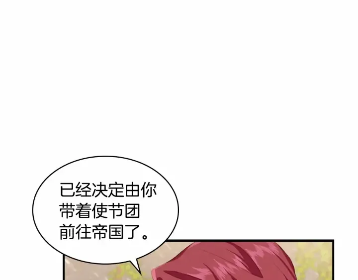 第69话 小公主当皇帝！ 第134页