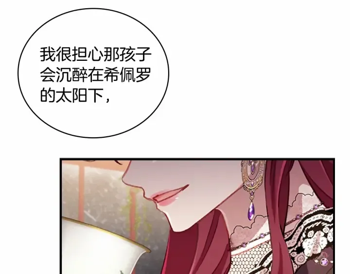 第69话 小公主当皇帝！ 第138页