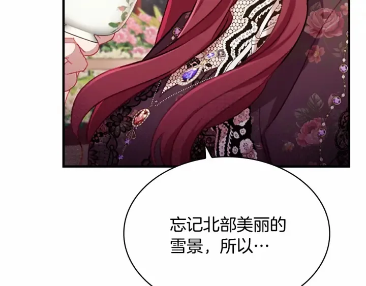 第69话 小公主当皇帝！ 第139页