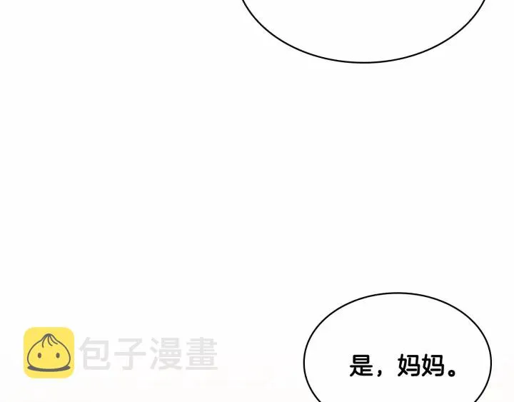 第69话 小公主当皇帝！ 第142页
