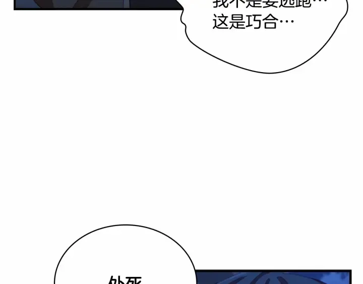 第67话 妹妹委屈，哥哥暴走 第9页