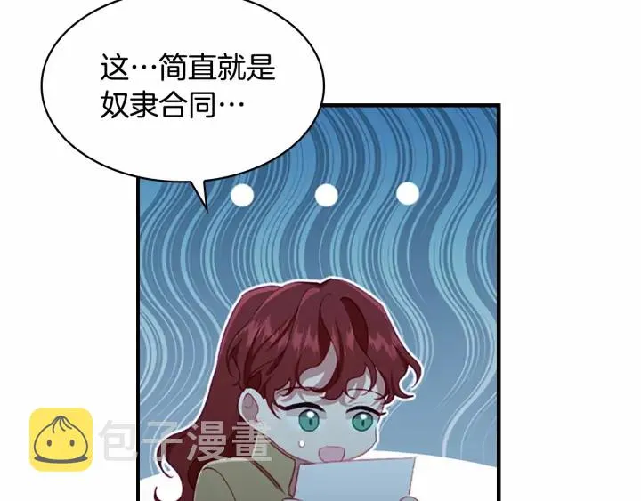 第67话 妹妹委屈，哥哥暴走 第19页