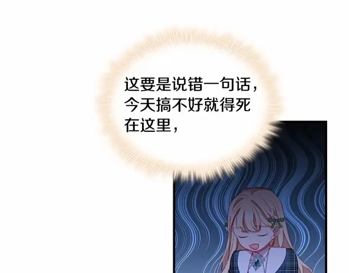 第67话 妹妹委屈，哥哥暴走 第88页