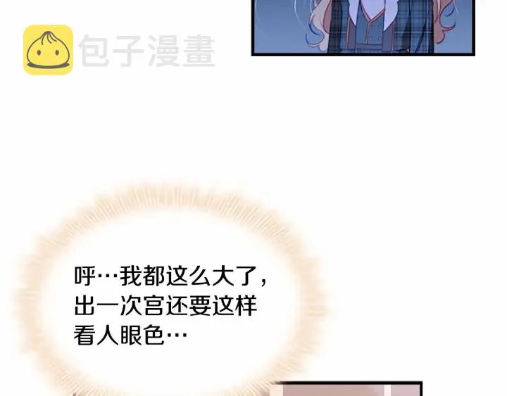 第67话 妹妹委屈，哥哥暴走 第89页