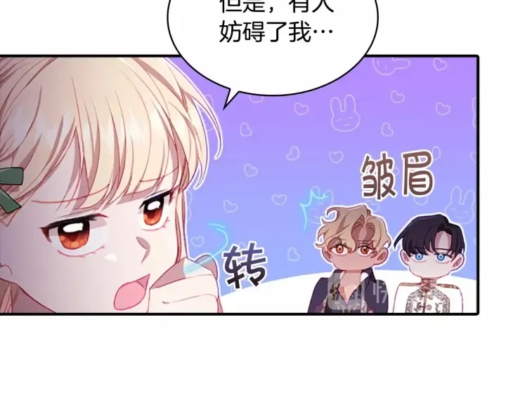 第67话 妹妹委屈，哥哥暴走 第96页
