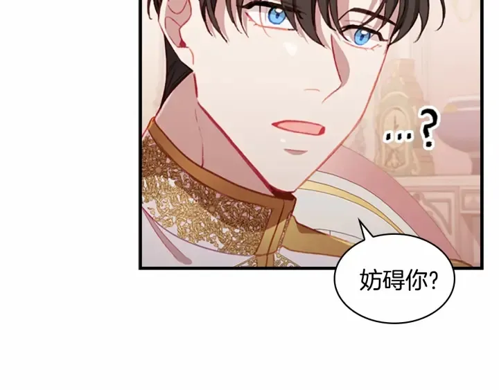 第67话 妹妹委屈，哥哥暴走 第98页