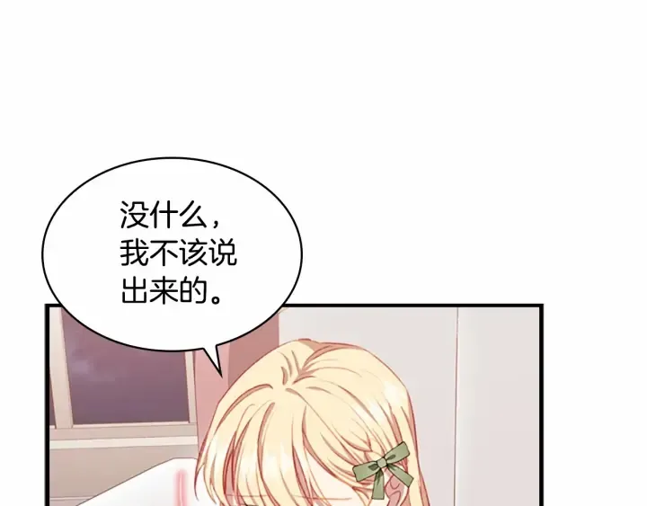 第67话 妹妹委屈，哥哥暴走 第99页