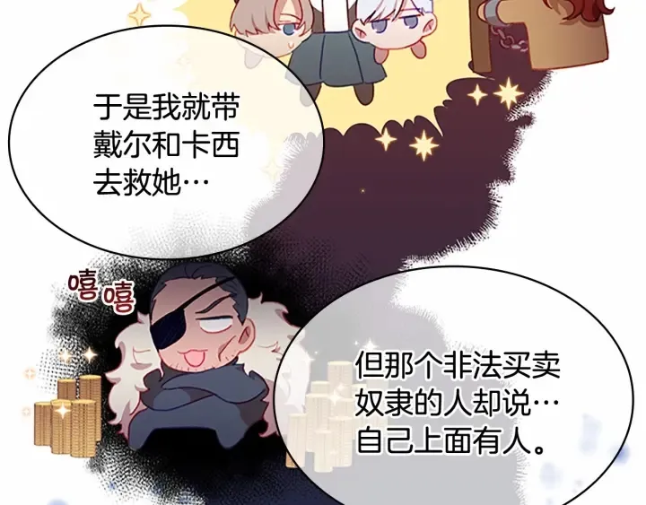 第67话 妹妹委屈，哥哥暴走 第107页