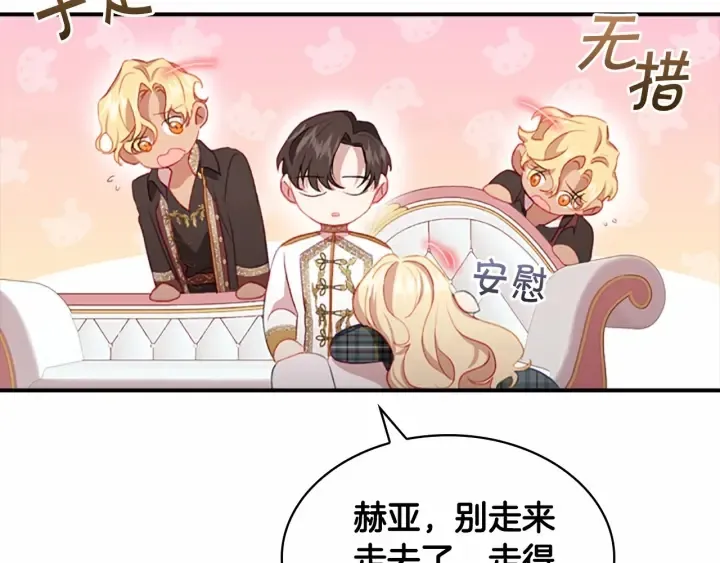 第67话 妹妹委屈，哥哥暴走 第119页