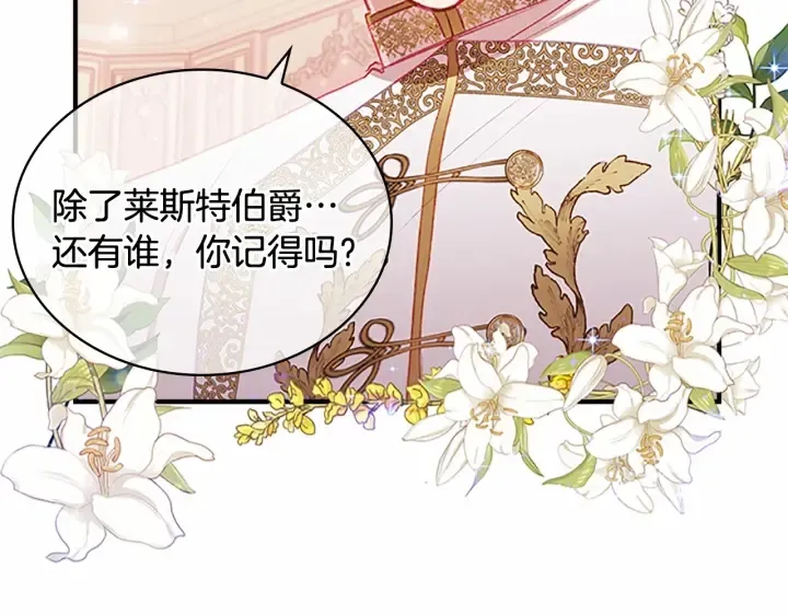 第67话 妹妹委屈，哥哥暴走 第128页
