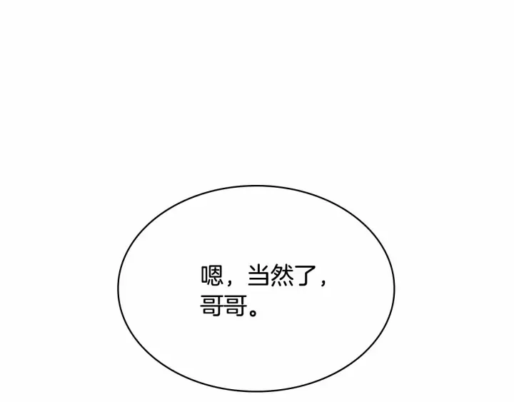 第67话 妹妹委屈，哥哥暴走 第131页